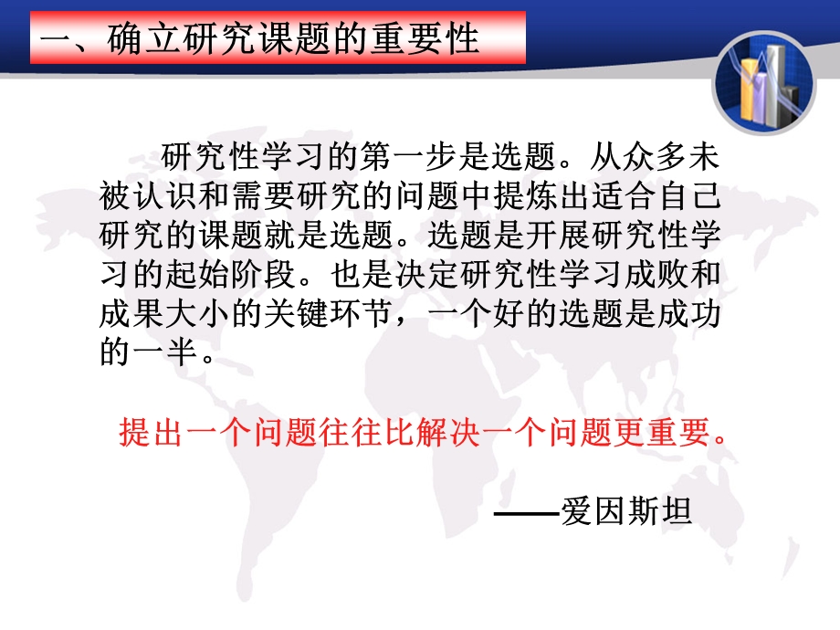 怎样确定研究课题课件.ppt_第2页