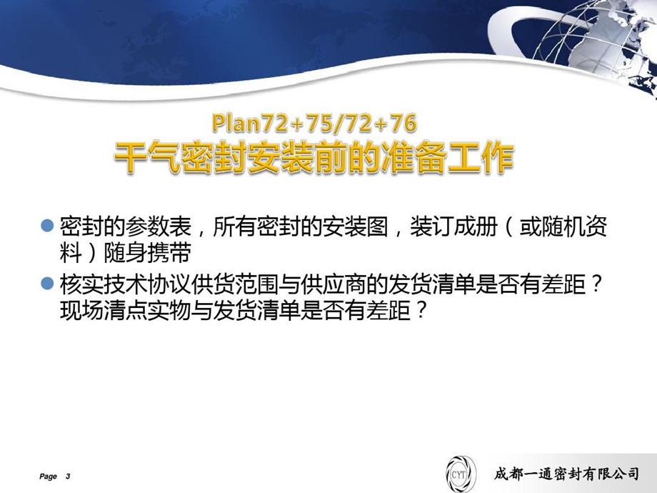 泵用干气密封安装使用故障判断及处理课件.ppt_第3页