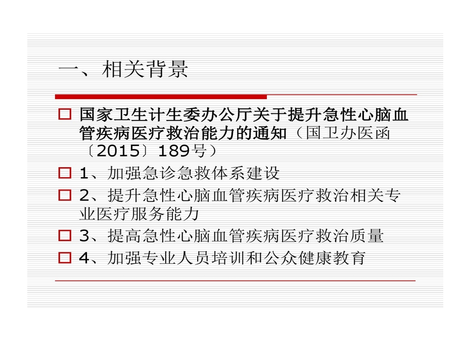 急性脑卒中院前评估与急救课件.ppt_第3页