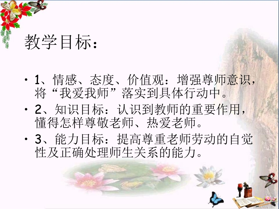 我爱我师课件-人教版.ppt_第2页