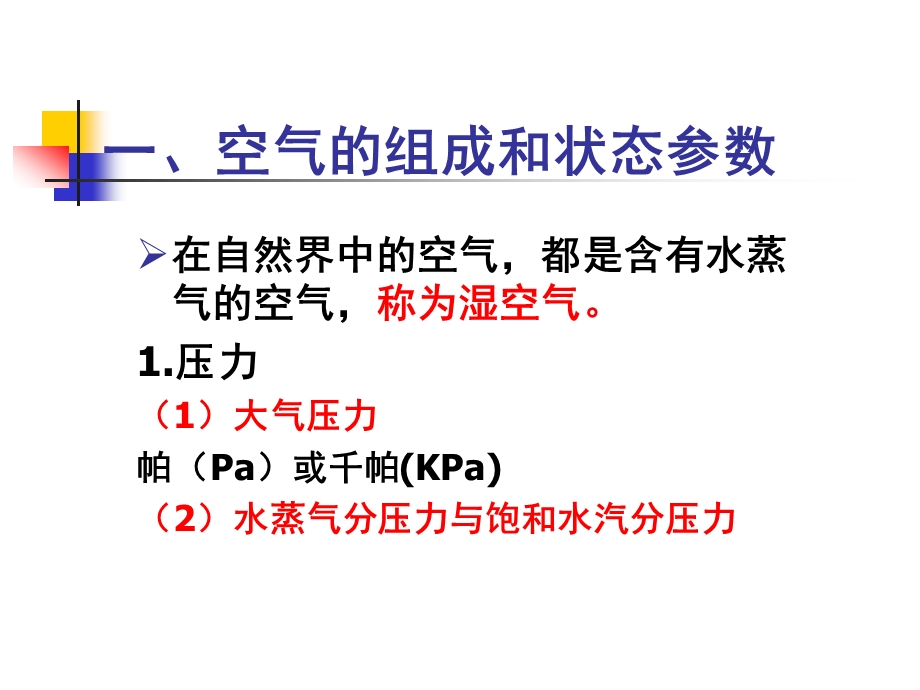 空调系统的分类课件.ppt_第3页