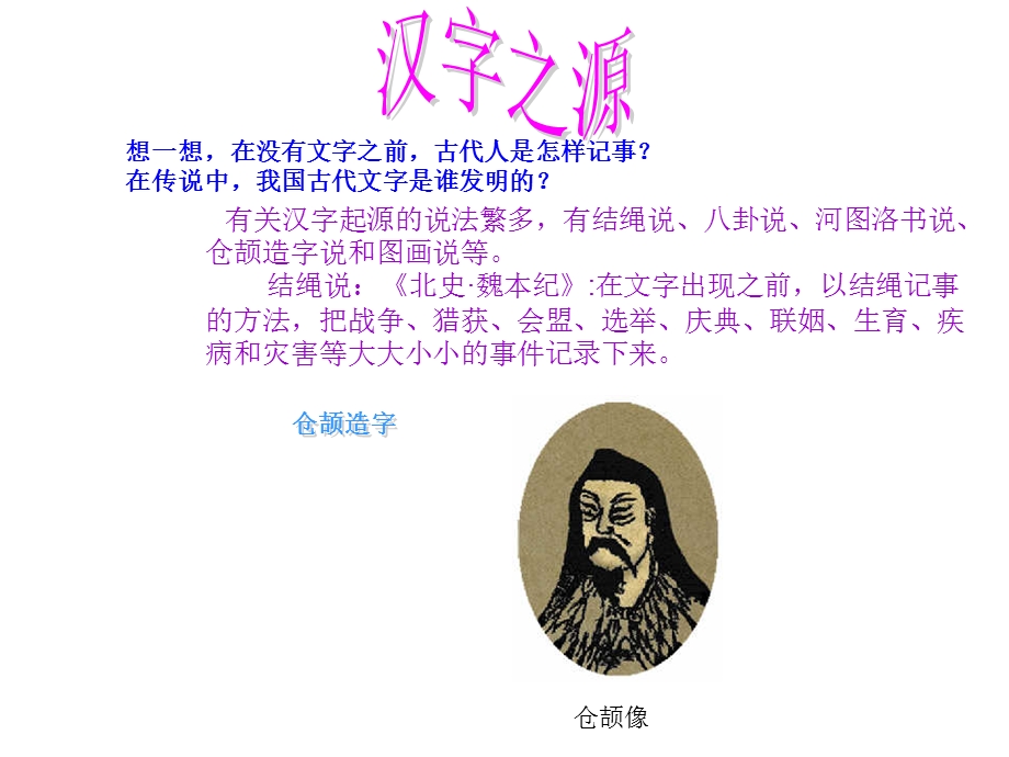 我爱你汉字ppt课件.ppt_第3页