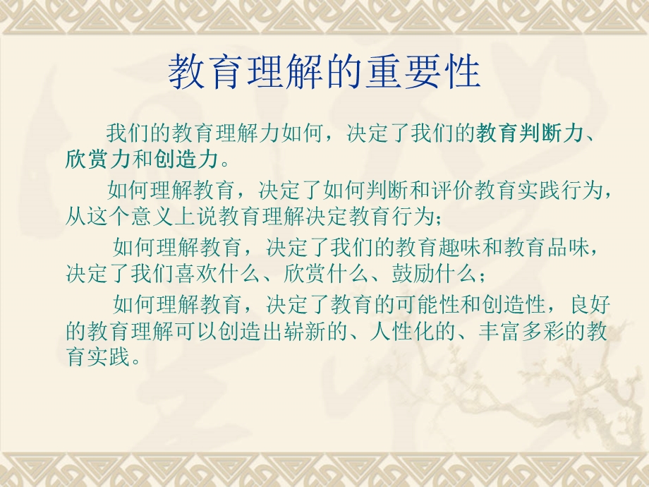 教育的理解与尊重课件.ppt_第3页