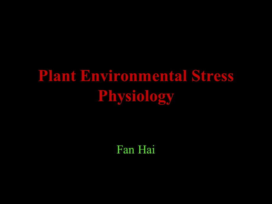 植物逆境生理课件.ppt_第1页