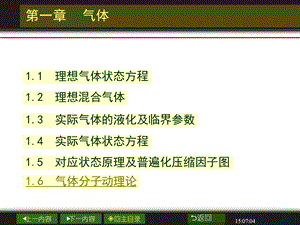 物化ppt课件-01章气体.ppt