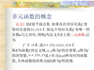 多元函数的极限及连续性课件.ppt