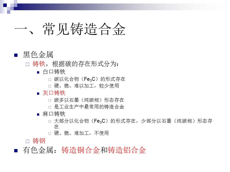 机械制造基础知识培训ppt课件.ppt_第3页