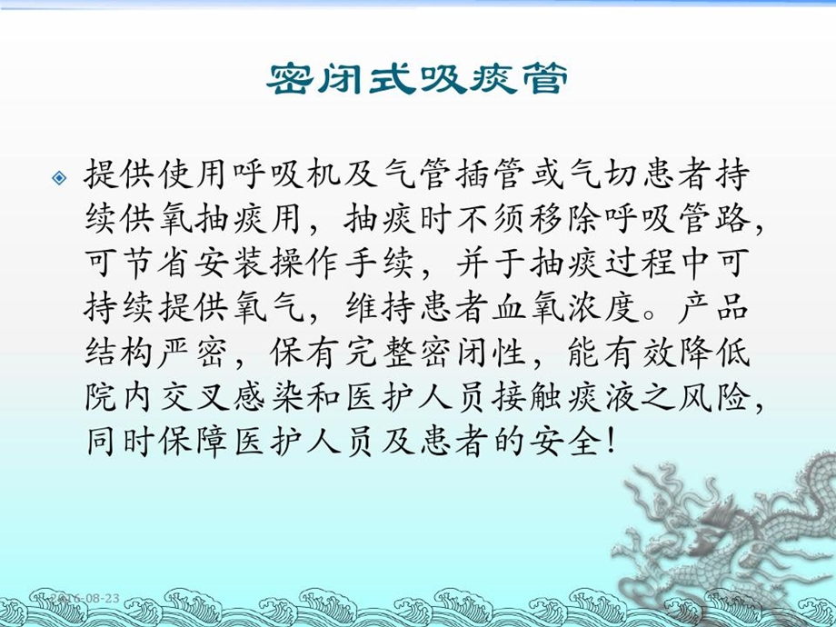 密闭式吸痰管护理学示范课件.ppt_第3页