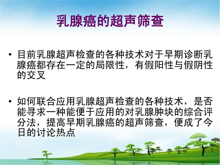 乳腺分级图文课件.ppt_第2页