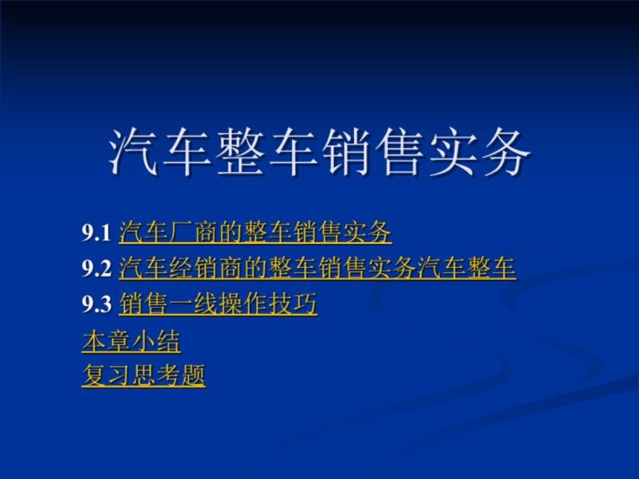 汽车整车销售实务课件.ppt_第2页