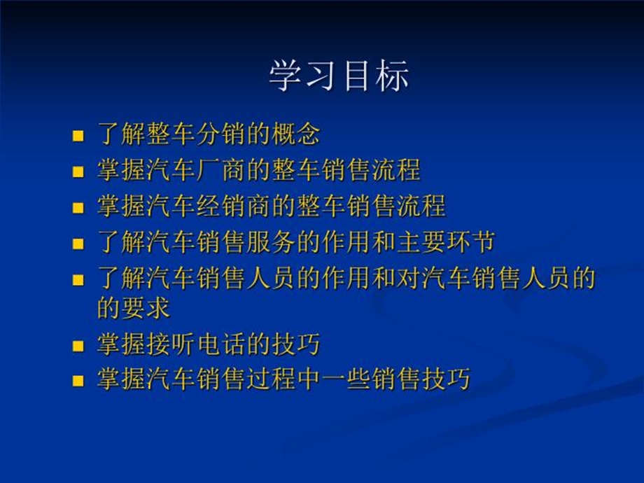 汽车整车销售实务课件.ppt_第3页