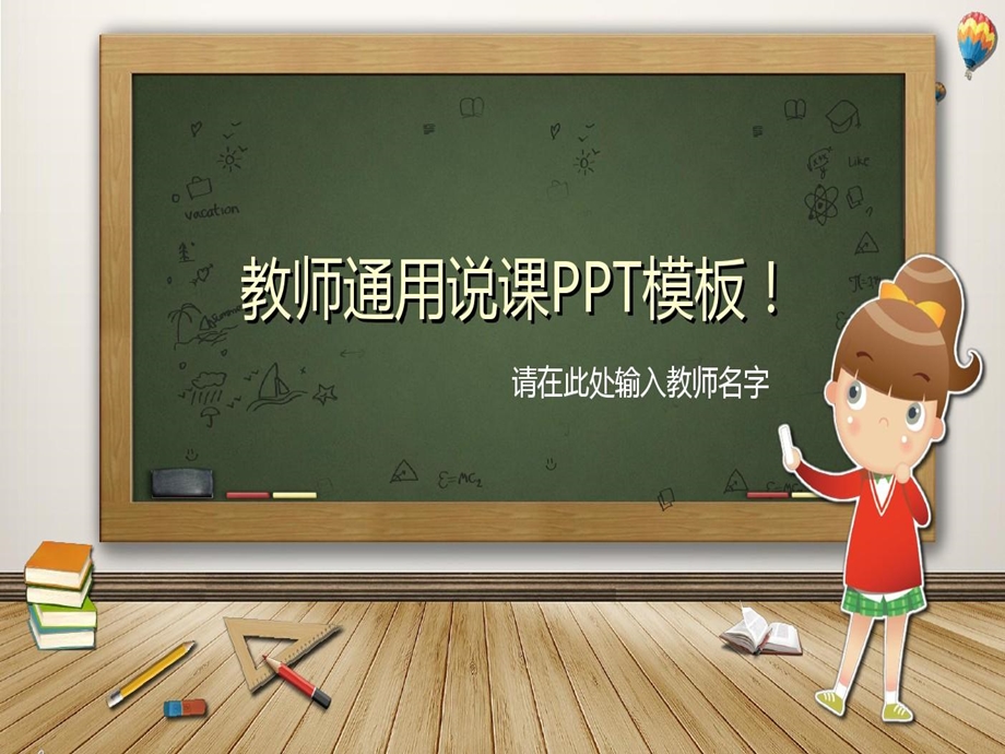 教师通用说课ppt模板课件.ppt_第2页