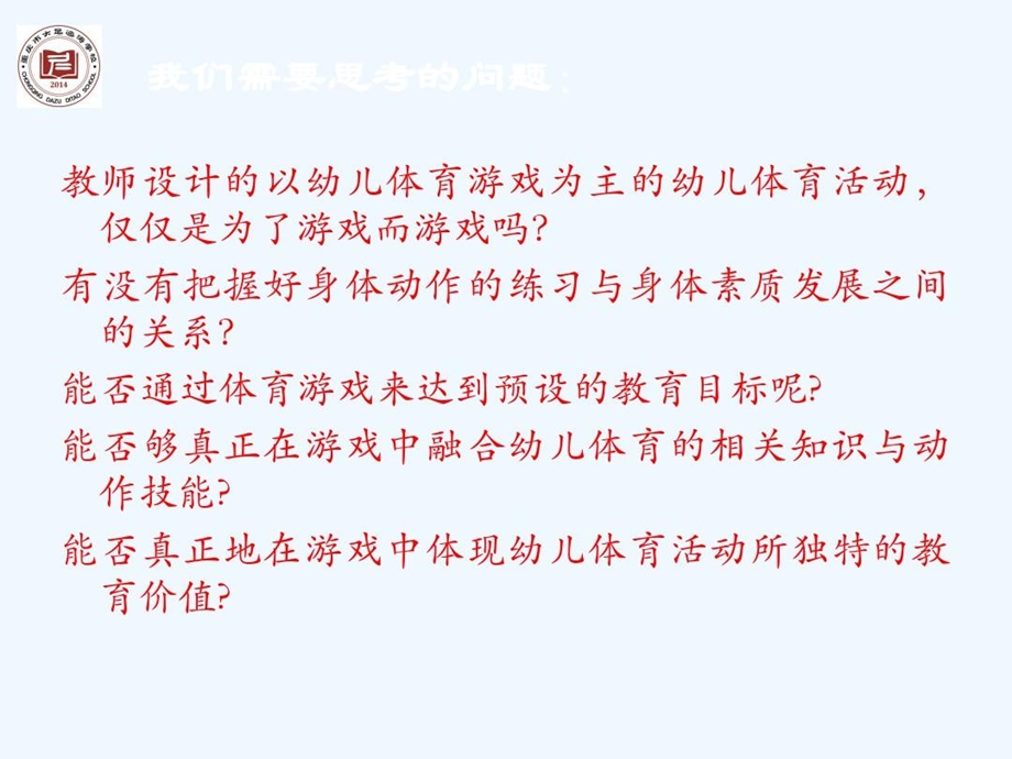 幼儿园户外活动常规课程课件.ppt_第2页