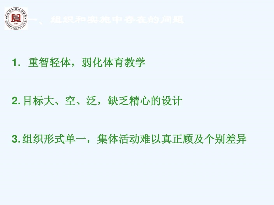 幼儿园户外活动常规课程课件.ppt_第3页