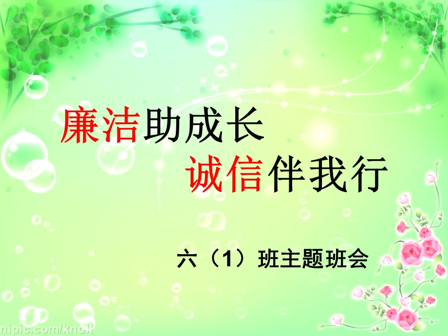 廉洁教育课件.ppt_第1页