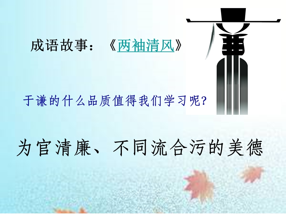 廉洁教育课件.ppt_第2页