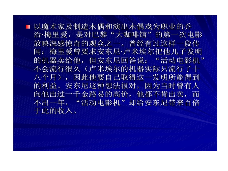 梅里爱银幕戏剧课件.ppt_第3页