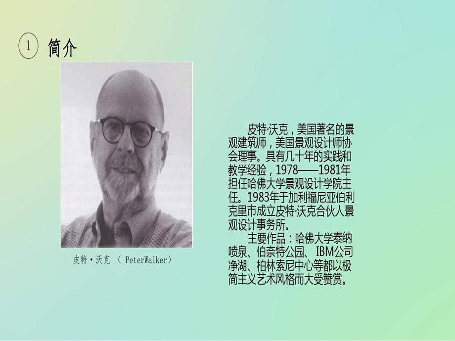 彼得沃克案例分析课件.ppt_第3页