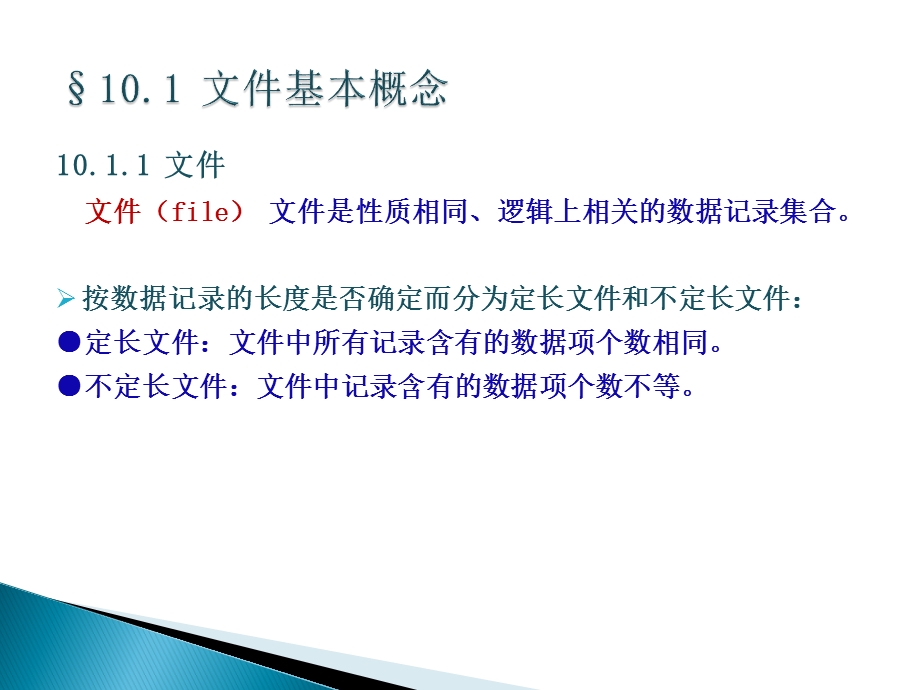 数据结构——文件.ppt_第3页