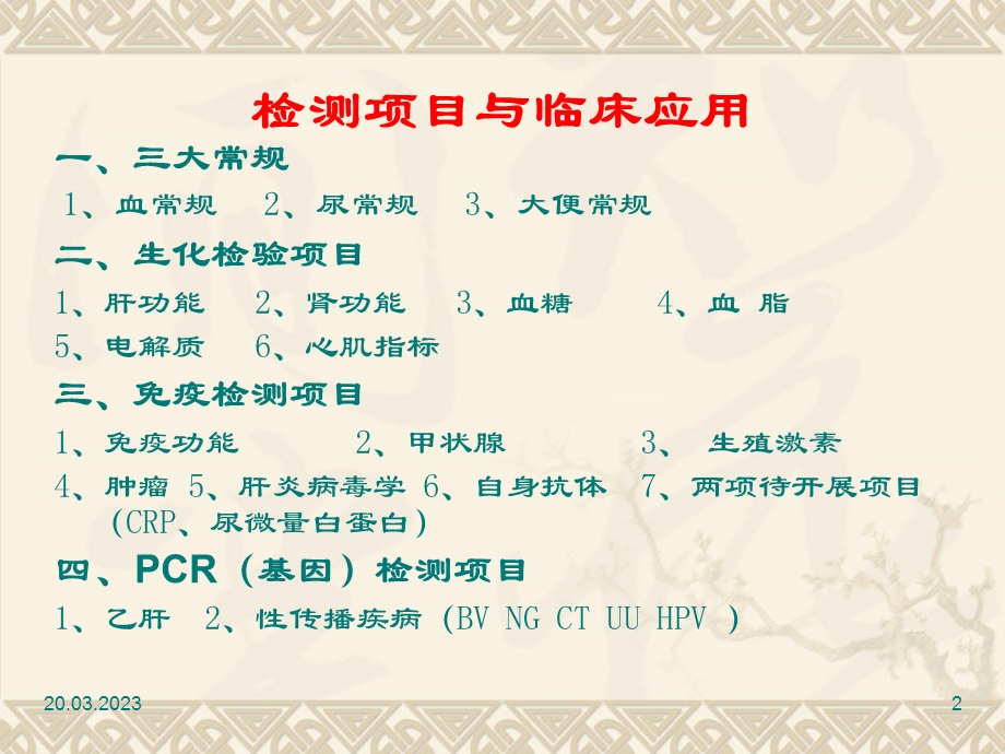 检测项目临床应用(简洁版)课件.ppt_第2页