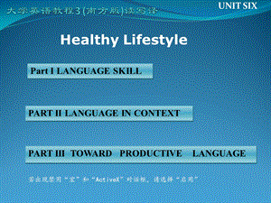 大学英语教程3(南方版)读写译-UNIT-6Healthy-Lifestyle课件.ppt