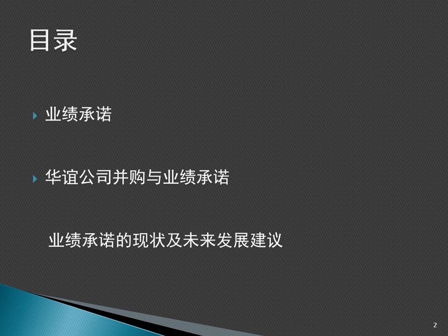 并购中的业绩承诺课件.ppt_第2页