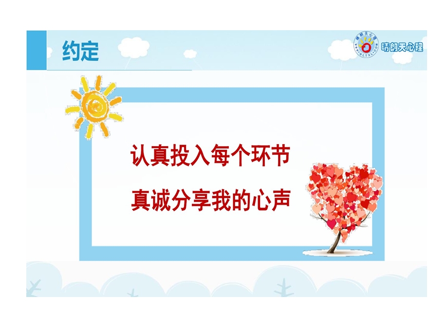 疫情结束学生复学回校心理健康教育我能快乐回学校课件.ppt_第2页