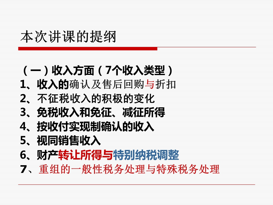 房地产税务检查精要提纲课件.ppt_第3页