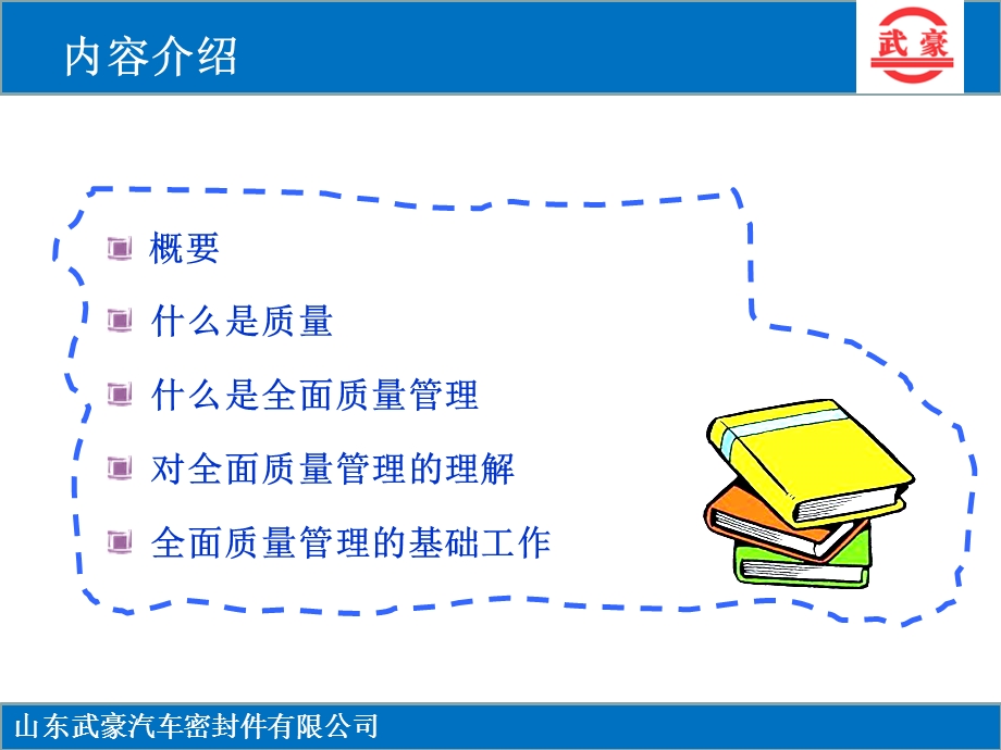 某公司全面质量管理培训课件.ppt_第2页