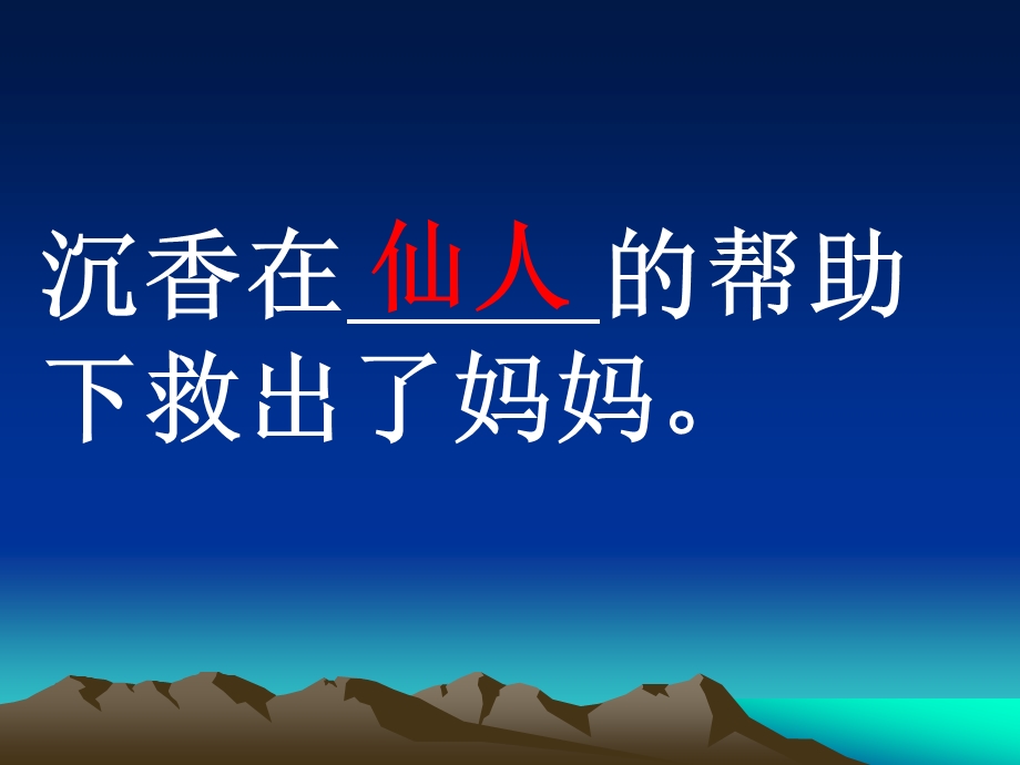 沉香救母(ppt课件).ppt_第3页