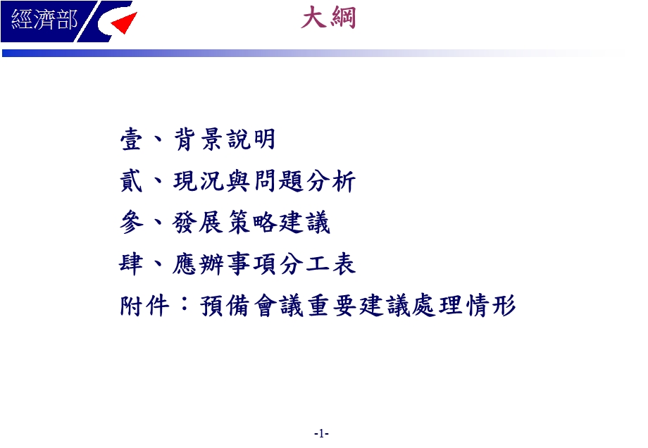 新兴产业筛选准则-中华民国全国工业总会课件.ppt_第2页