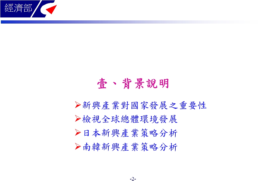 新兴产业筛选准则-中华民国全国工业总会课件.ppt_第3页