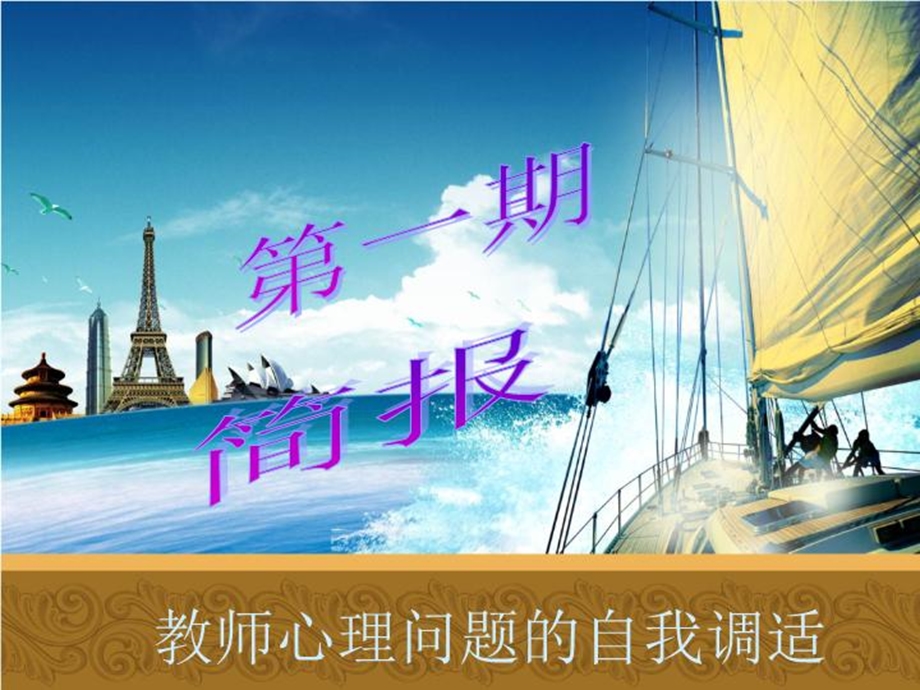 教师心理问题的自我调适课件.ppt_第2页