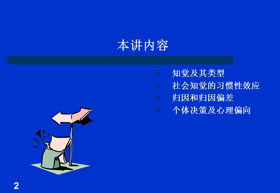 知觉和个体决策课件.ppt_第2页