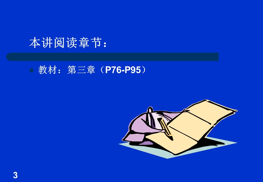 知觉和个体决策课件.ppt_第3页