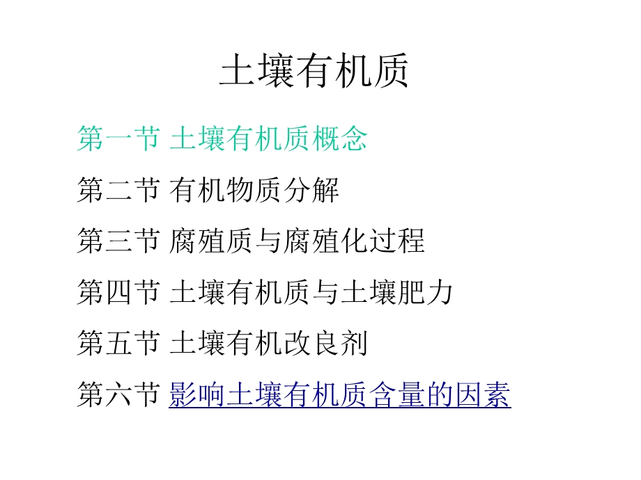 土壤有机质与碳循环课件.ppt_第1页