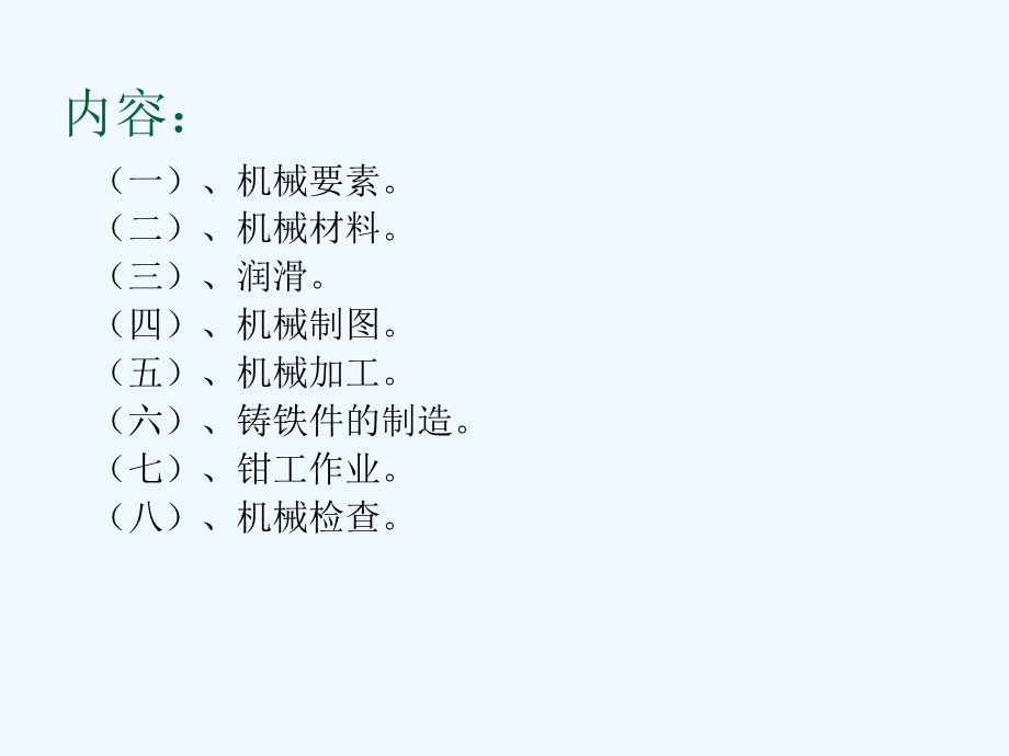 机械检查技能专业培训资料课件.ppt_第2页