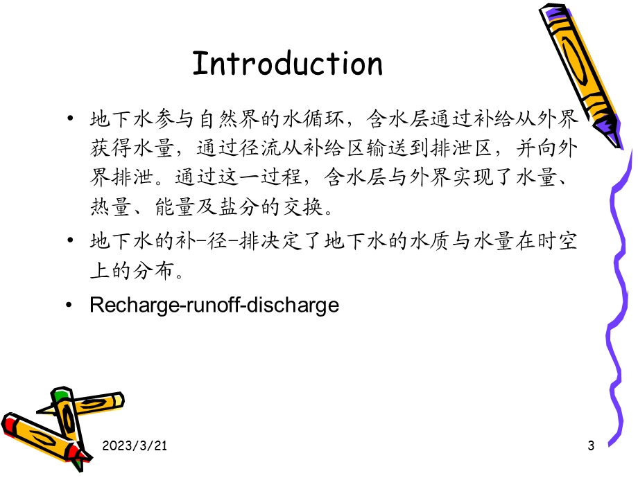 我们一起来分析一下那一部分降水到达了含水层课件.ppt_第3页