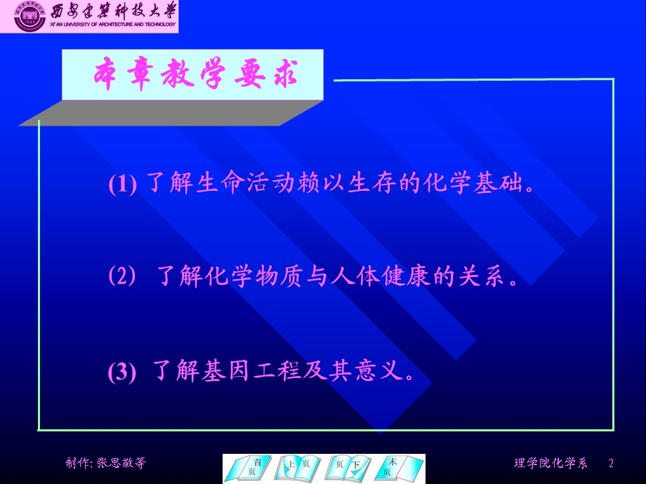 生命活动与化学课件.ppt_第2页