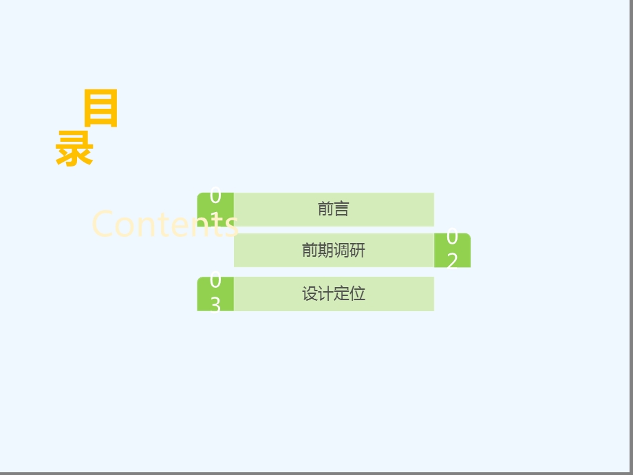 室内方案设计结课作业课件.ppt_第2页