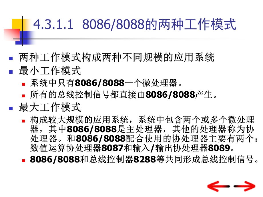 微机原理及接口技术第04章课件.ppt_第3页