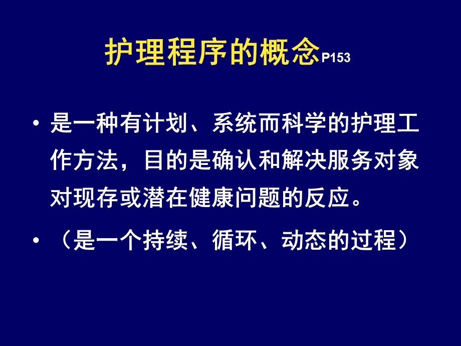 护理学导论7-9章-课件.ppt_第2页