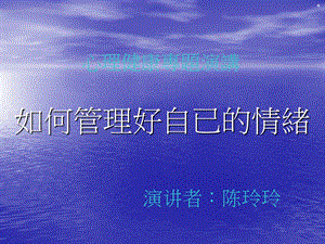 情绪管理与沟通技巧培训课件.ppt