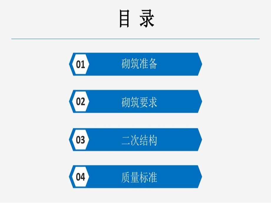 砌体工程可视化交底课件.ppt_第3页