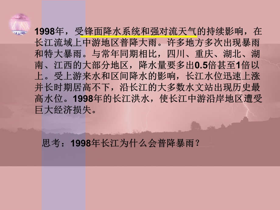 大气环境课件湘教版精选教学.ppt_第2页