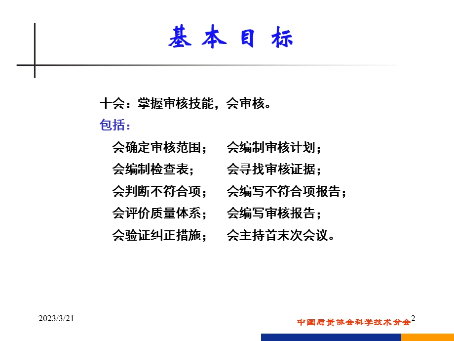 改进质量管理体系课件.ppt_第2页