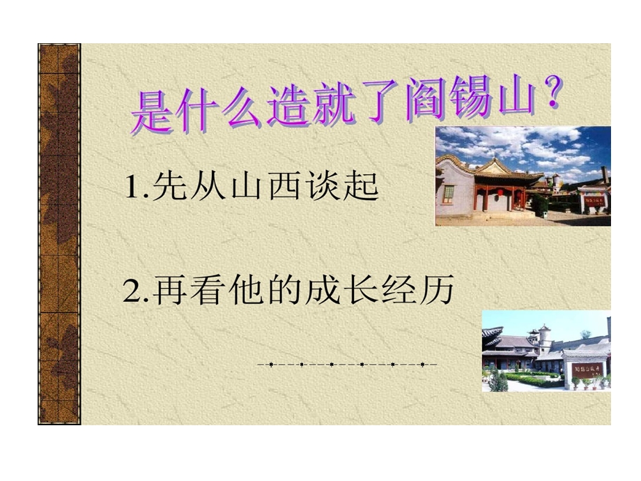 民国风云人物阎锡山课件.ppt_第2页