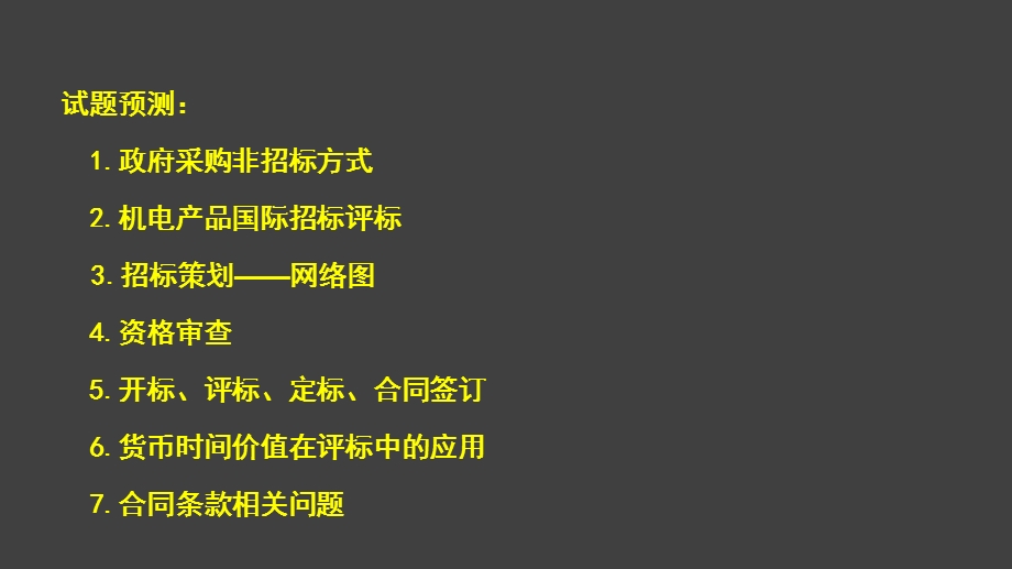 招标采购案例分析ppt课件.ppt_第2页