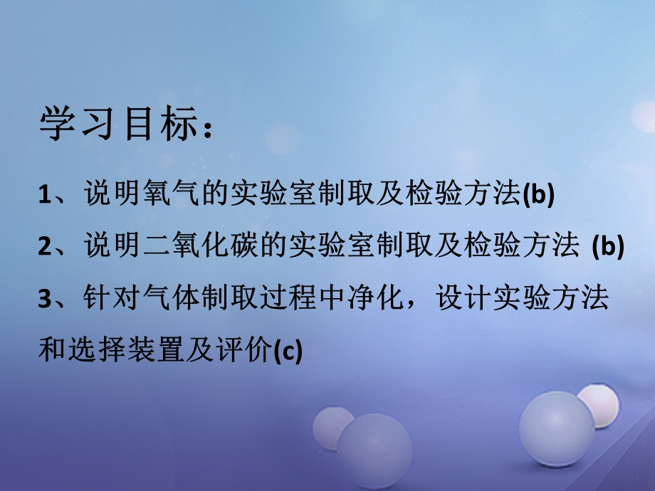 浙江省中考科学复习-气体的制取和净化ppt课件.ppt_第3页