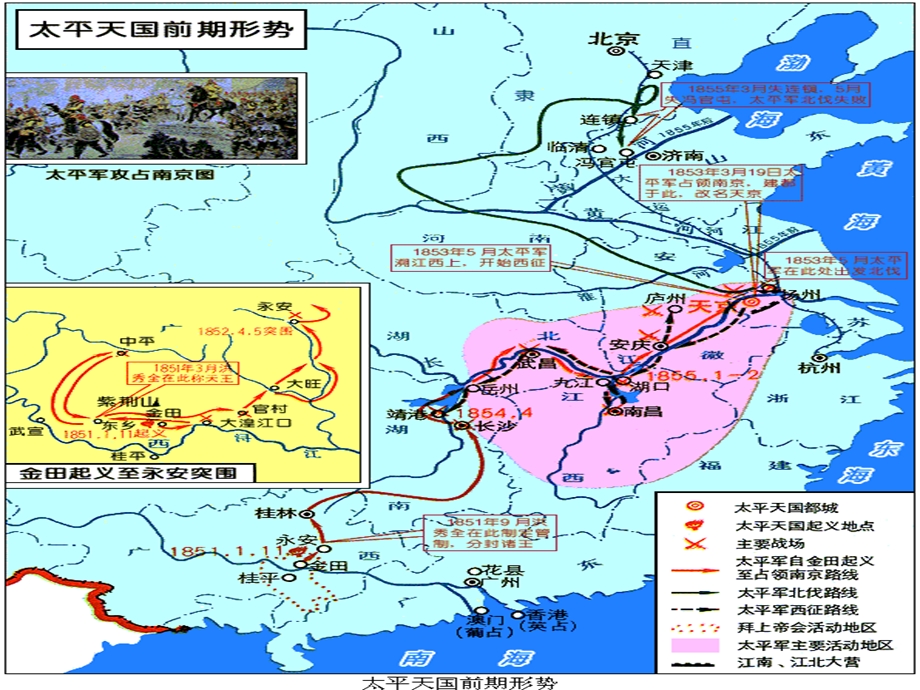 太平天国运动课件人民版.ppt_第3页